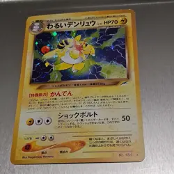 Dark Ampharos Darkness and to Light Holo Rare No.181 Japanese Pokemon Card - Image 1
