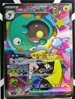 Pokemon Card Japanese 2025 MEGA Dream ex Iono's Bellibolt ex M2a-236/193 SAR NM - Image 1