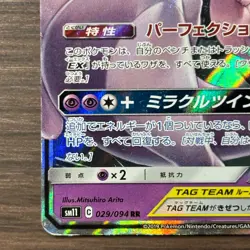 Pokemon Card Mewtwo & Mew GX SM11 029/094 RR TAG TEAM Japan Played Condition - Image 4