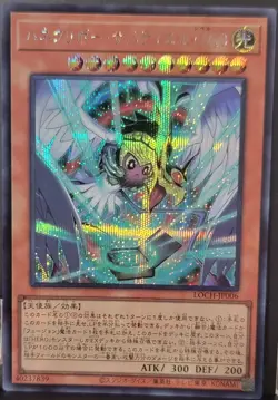 LOCH-JP006 - Yugioh - Japanese - Winged Kuriboh Sabatiel LV10 - Secret - Image 1