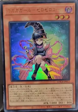 LOCH-JP012 - Yugioh - Japanese - Gagaga Girl - Cell Phone Subtraction - Ultra - Image 1