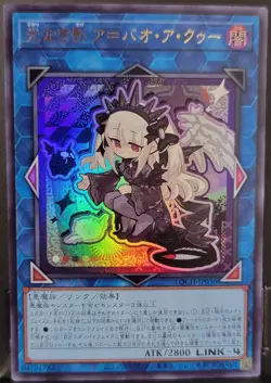 Yugioh LOCH-JP036 A Bao A Qu, the Lightless Shadow Ultra Rare Japanese NM - Image 1