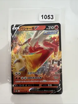 Japanese Holo Blaziken V VMAX Climax S8B 2021 019/184 Pokemon Card NM - Image 1