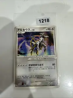 Arceus 041/DPt-P Japanese Pokemon Card Conquering Spacetime Movie Promo - LP/NM - Image 1