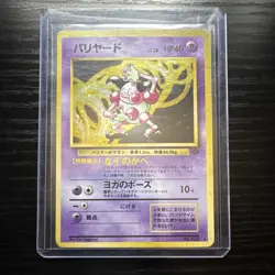 Pokemon Mr. Mime Jungle Holo Rare Basic 40 HP Japanese Card 1996 - Image 1