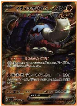Pokemon Great Tusk EX Double Rare Holo 112/190 Sv4a Shiny Treasure TAG 10 Japan… - Image 1