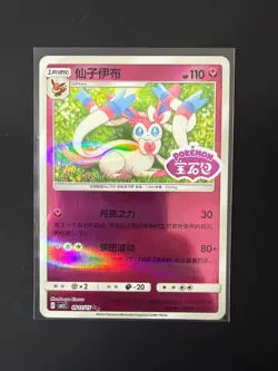 Pokemon TCG: Sylveon Chinese Stamped 0911/15 CBB2C Gem Pack Vol 2 NM - Image 1