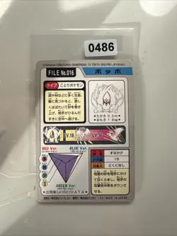 Pidgey File #016 EXC Vintage Japanese Carddass Rare 1997 Pokemon Pocket Monsters - Image 2