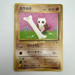 HP JAPANESE Pokemon CUBONE Card COROCORO Glossy Comic Pokeball #104 PROMO Set#5 - Image 2