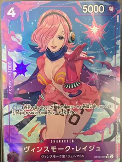 Lot of (2) Vinsmoke Reiju (1 Alt Art) OP06-069 SR ONE PIECE Card PRB-01 Japanese - Image 3