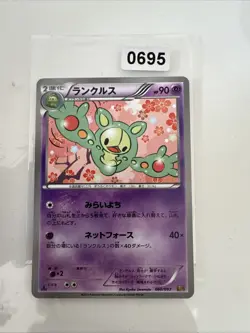 Pokemon Card 060/093 Reuniclus (1st Edition) EX Battle Boost (HP) Japanese - Image 1