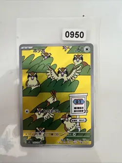 Pidgey AR 118/108 SV3 Ruler of the Black Flame - Pokemon Card Japanese - Image 1