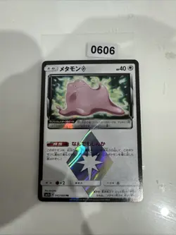 Japanese - Ditto - 043/060 PR - Holo - Pokemon Card - SM7a - Image 1