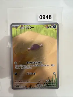 JAPANESE POKEMON CARD - Paldean Wooper AR 085/073 SV1a - NM - Image 1