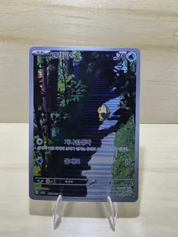 Pokemon Psyduck Full Art Art Rare Holo Korean 127/165 Sv2a: Pokemon Card 151 - Image 1