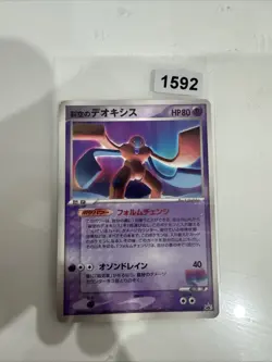 CARTE POKEMON SKY-SPLITTING DEOXYS 018/PCG-P PROMO JAPANESE PLAYED (PL) - Image 1