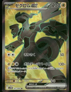 Pokemon Cards Zekrom EX 161/086 Black Bolt Super Rare Japanese NM - Image 1