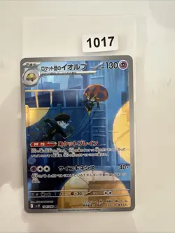 Team Rocket's Orbeetle / Astronelle AR 104/098 - SV10 Japanese Pokemon Card - Image 1