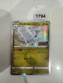Altaria Japanese Stamped Promo 209/S-P Pokemon Card - Image 1