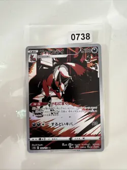 Thievul AR 192/172 S12a VSTAR Universe - Pokemon Card Japanese - Image 1