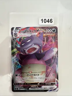 Galarian Slowking VMAX RRR 047/070 S5a Kampfer - Pokemon Karte Japanisch - Image 1