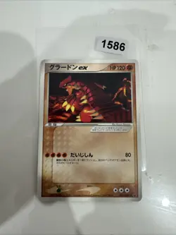 Groudon ex (ADV-P 002) Holo | ADV Promos | leicht bespielt | japanese | Pokemon - Image 1