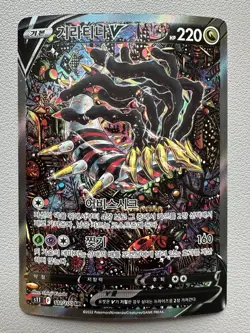 Korean Pokemon Card Giratina V SR 111/100 Lost Origins – Lightly Played - Image 1