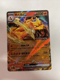 Pokemon TCG Chinese 151C Charizard EX Double Rare Holo Card 006/151 - Image 1