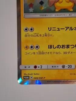 Tohoku's Pikachu 088/SM-P Promo Center Reopening Japanese Pokemon Card - Image 5