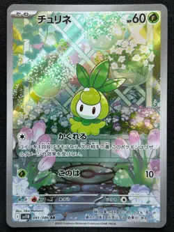 PETILIL 091/086 SV11B BLACK BOLT AR FULL ART RARE POKEMON JAPANESE HOLO CARD - Image 1