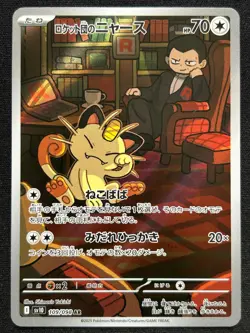 MEOWTH 109/098 SV10 GLORY OF TEAM ROCKET AR FULL ART POKEMON JAPANESE HOLO CARD - Image 1