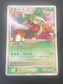JAPANESE POKEMON TORTERRA LV.X 076/DP-P ULTRA RARE PROMO -VG - Image 1