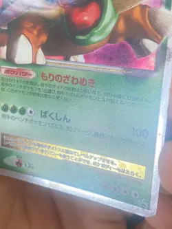 JAPANESE POKEMON TORTERRA LV.X 076/DP-P ULTRA RARE PROMO -VG - Image 3