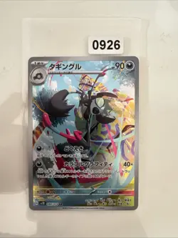 Grafaiai 080/071 Near Mint Art Rare Clay Burst Japanese Pokemon SV2D 2023 - Image 1