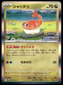 Japanese Pokemon Tatsugiri 201/SV-P SV-P Promotional Cards EXC - Image 1