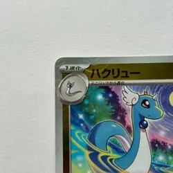 Pokemon Card Dragonair 148/165 Monster Ball Reverse Holo 151 SV2a Japanese From - Image 5