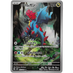 Druddigon 150/086 SV11W White Flare - Japanese Pokemon Card - NM - Image 1