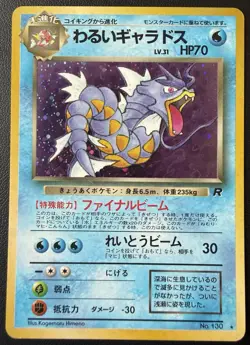 Dark Gyarados Holo No. 130 Japanese Team Rocket Pokemon Card - Image 1