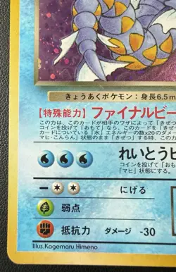 Dark Gyarados Holo No. 130 Japanese Team Rocket Pokemon Card - Image 5