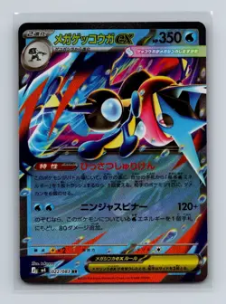 Mega Greninja ex 022 Pokemon JP m4 Ninja Spinner Double Rare Card NM+ (a) - Image 1