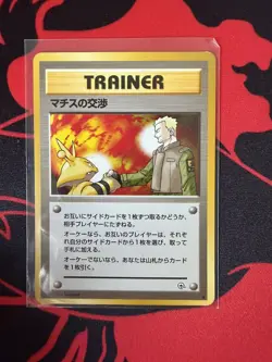 POKEMON TCG LT. SURGE'S TREATY NON-HOLO TRAINER GYM SERIES NM JAPANESE - Image 1