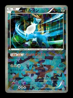 [HP] Cobalion 156/BW-P Reverse Japanese Freeze Bolt Cold Flare Promo Pokemon - Image 1