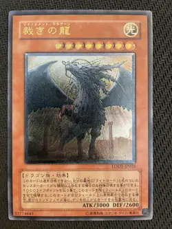 2x Judgment Dragon Ultimate Rare - LP - LODT-JP026 YuGiOh - Image 4