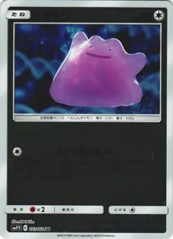 Ditto 023/024 Great Detective Pikachu Reverse Holo Japanese Pokemon Card NM - Image 1