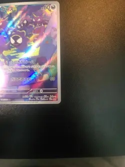 Pokemon Card Gastly AR 080/071 SV5K Wild Force Japanese - Image 3