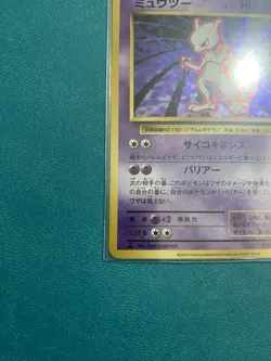 Pokemon Mewtwo 049/087 CP6: Expansion Pack 20th Anniversary Near Mint (Japanese) - Image 5
