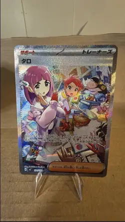 Lacey SAR 131/102 - SV7 Stellar Miracle Japanese Pokemon TCG - Image 1