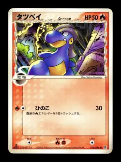 [MP] Bagon Japanese Delta Species Holon Research Tower 016/086 Pokemon B - Image 1