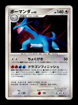 [HP] Salamence Holo Japanese Shining Darkness DPBP #431 Pokemon - Image 1