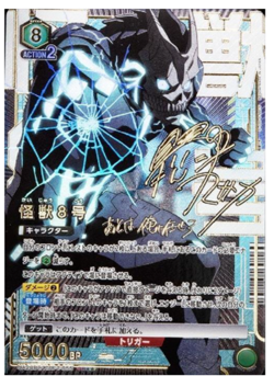 Kaiju No. 8 Union Arena TCG Card UA28BT/KJ8-1-055 Japanese - Image 1